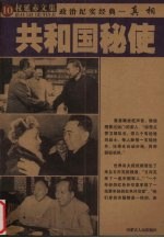 共和国秘使