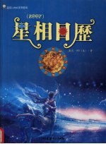 星相日历 2007年