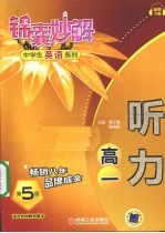 听力 高一