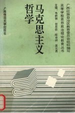 马克思主义哲学