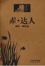赤·达人 精华美卷