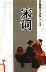 宋词 1