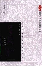 道法自然《老子》