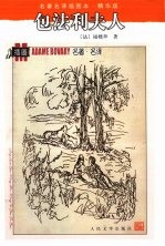 包法利夫人 精华版