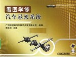 看图学修汽车悬架系统