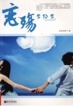恋殇:多伦多