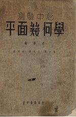 测验中心平面几何学