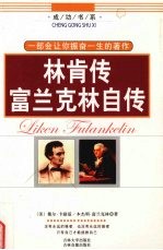 林肯传 富兰克林自传