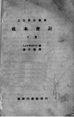 成本会计 下