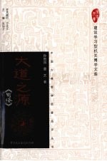 大道之源《易经》