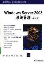 Windows Server 2003系统管理