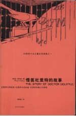 怪医杜里特的故事 4