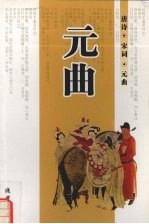 元曲 2