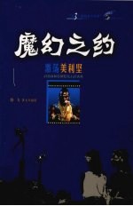 魔幻之约 激荡美利坚