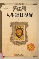 人生每日提醒 6