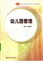 幼儿园管理