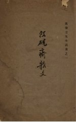 段砚斋杂文
