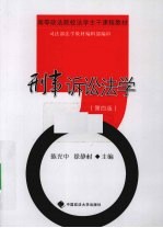 刑事诉讼法学