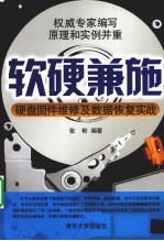 软硬兼施 硬盘固件维修及数据恢复实战