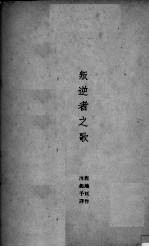 叛逆者之歌