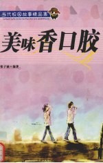 美味香口胶