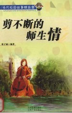 剪不断的师生情