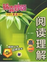 阅读理解 高二