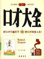 口才大全