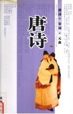 唐诗 3