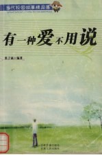 有一种爱不用说