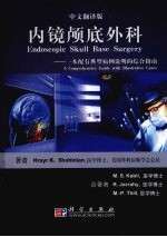 内镜颅底外科 翻译版