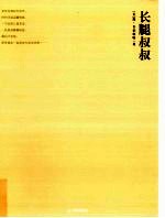 长腿叔叔