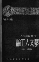 论工人文艺