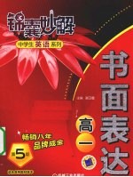书面表达 高一