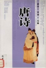 唐诗 8