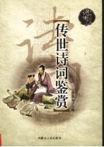 传世诗词鉴赏