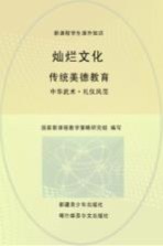 灿烂文化 中华武术·礼仪风范