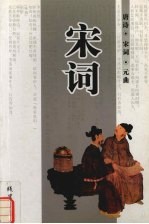 宋词 4
