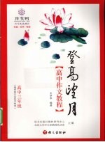 高中作文教程 高中三年级