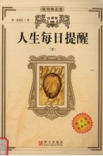 人生每日提醒 5