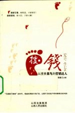 搜·钱 从搜索菜鸟到营销达人