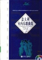 意大利室内乐歌曲集 2