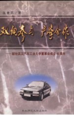 双向参与 产学合作