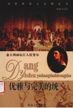 优雅与完美的统一 意大利画坛巨人拉斐尔