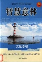 丈量幸福