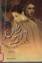 天地之约 都市坐台小姐的人生悲歌