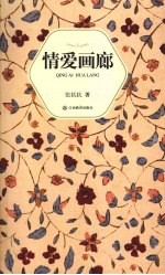 情爱画廊