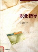 职业指导