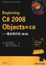 Beginning C# 2008 Objects概念到代码 中文版