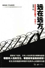 远在远方 你的道路在哪里兄弟